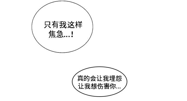 同命相怜漫画,第5章：愤怒5图