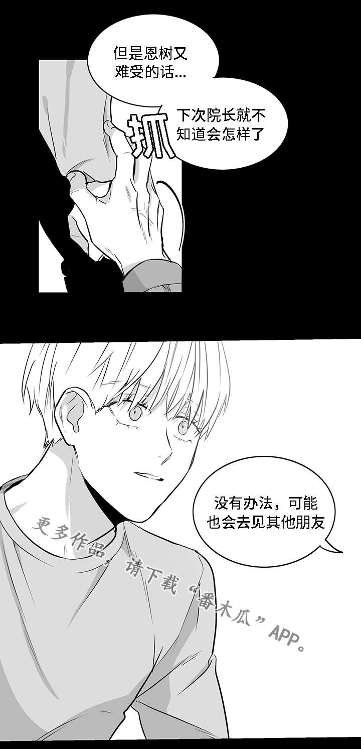 同命相怜漫画,第15章：厌恶4图