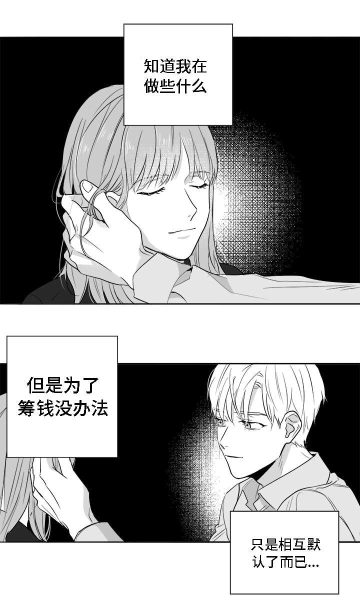 同命相怜漫画,第3章：物品1图