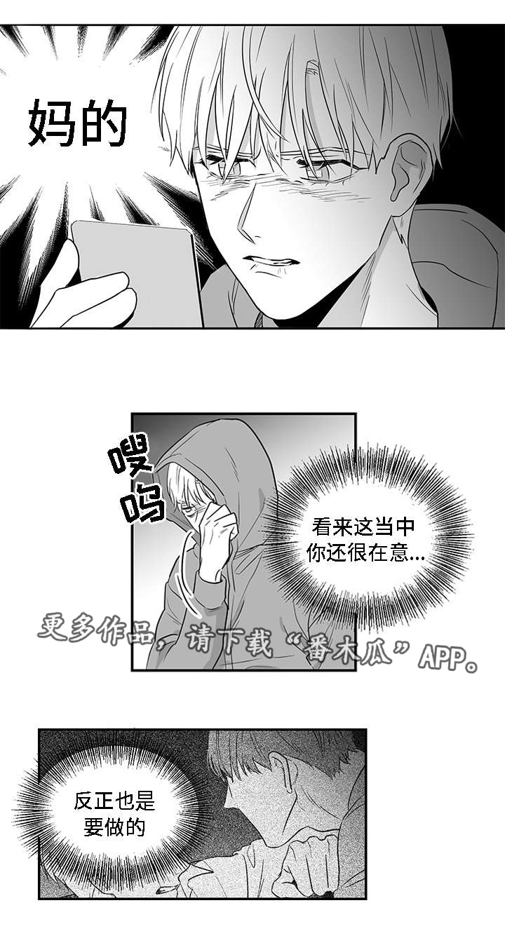 同命相怜漫画,第6章：提议4图