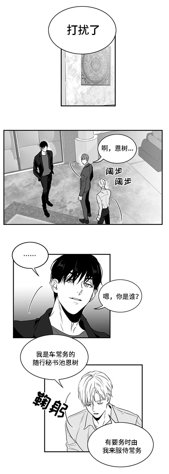 同命相怜漫画,第2章：垃圾1图