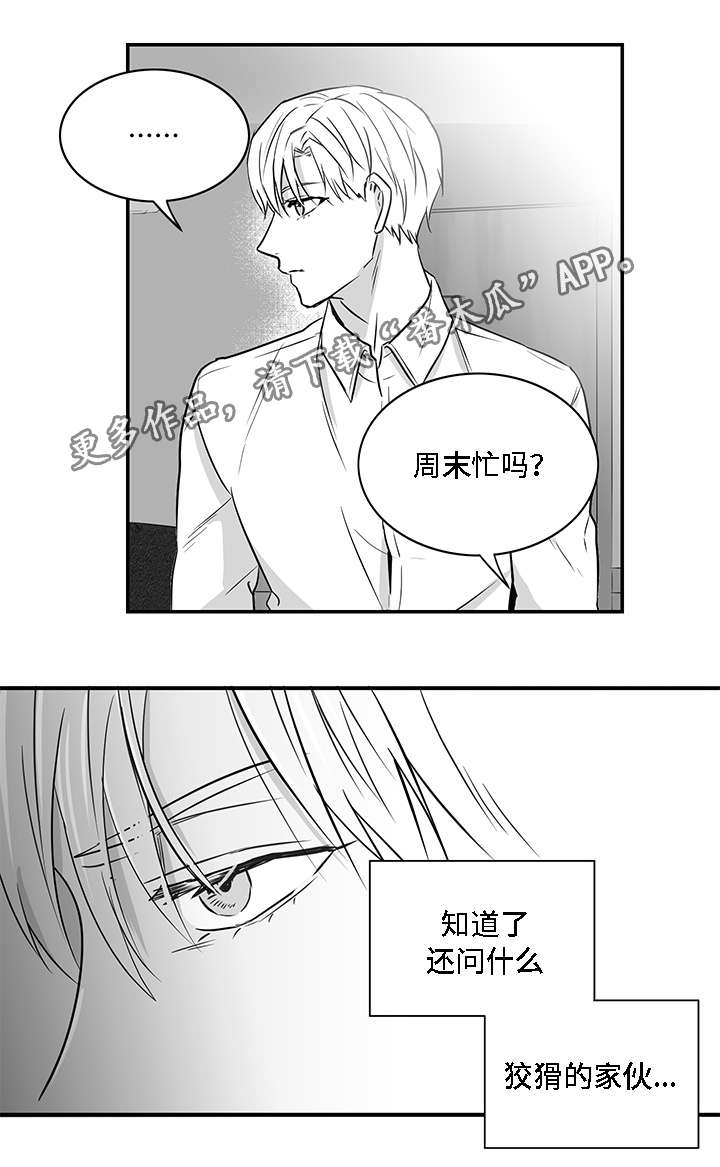 同命相怜漫画,第12章：善良1图