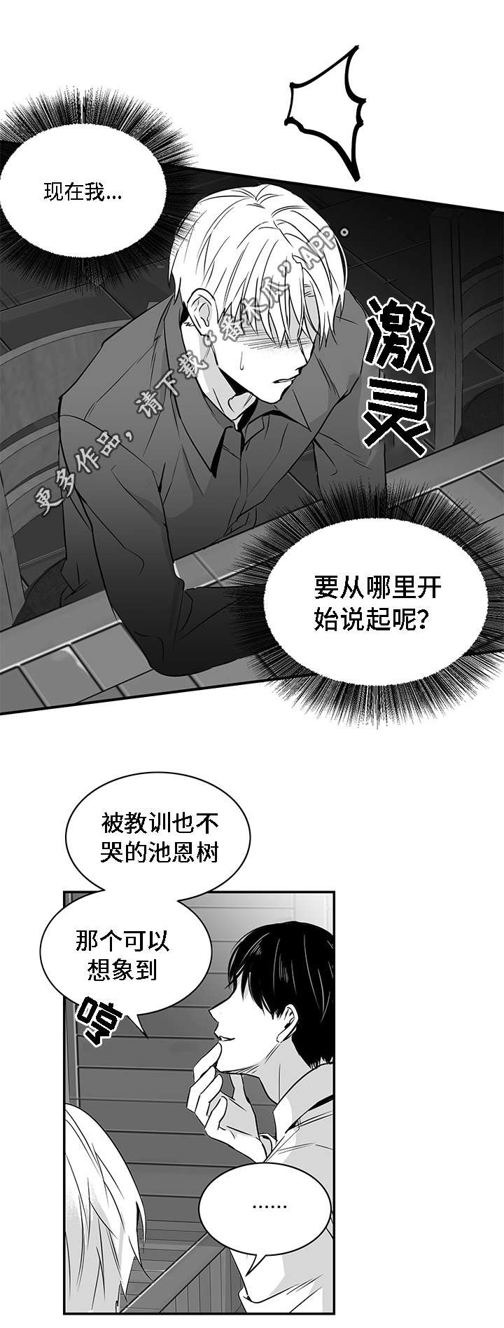 同命相怜漫画,第12章：善良3图