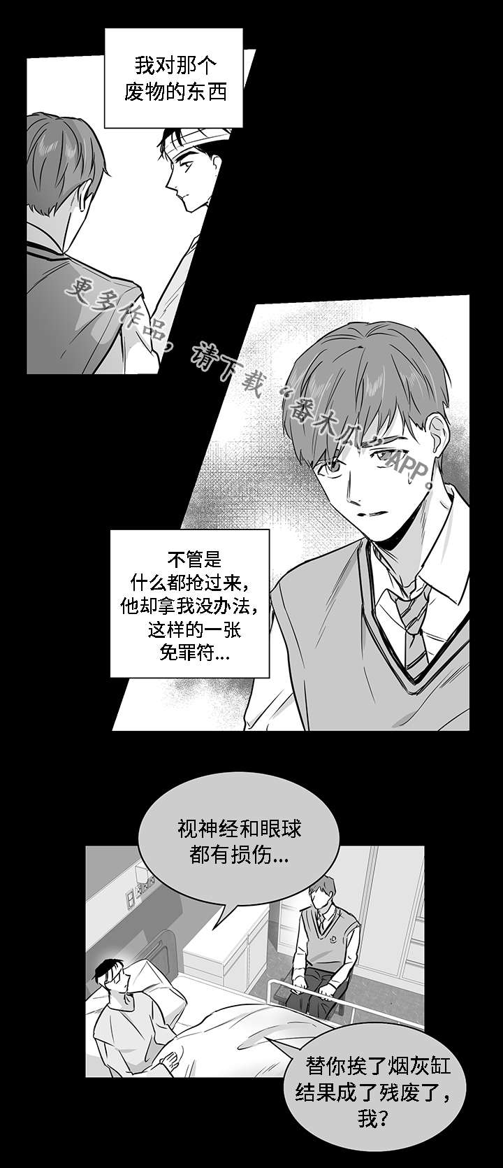 同命相怜漫画,第19章：计划2图