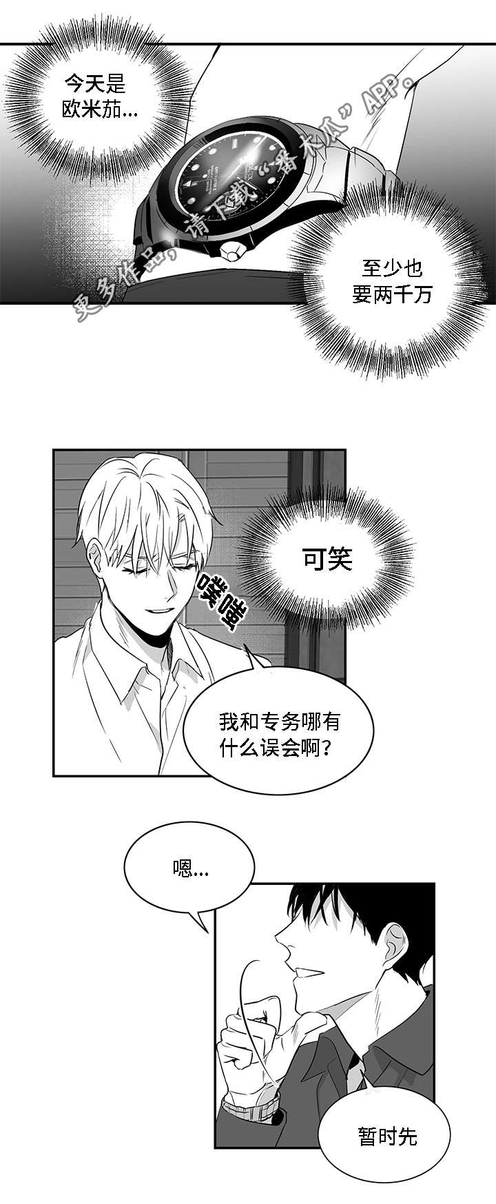 同命相怜漫画,第7章：泥潭4图