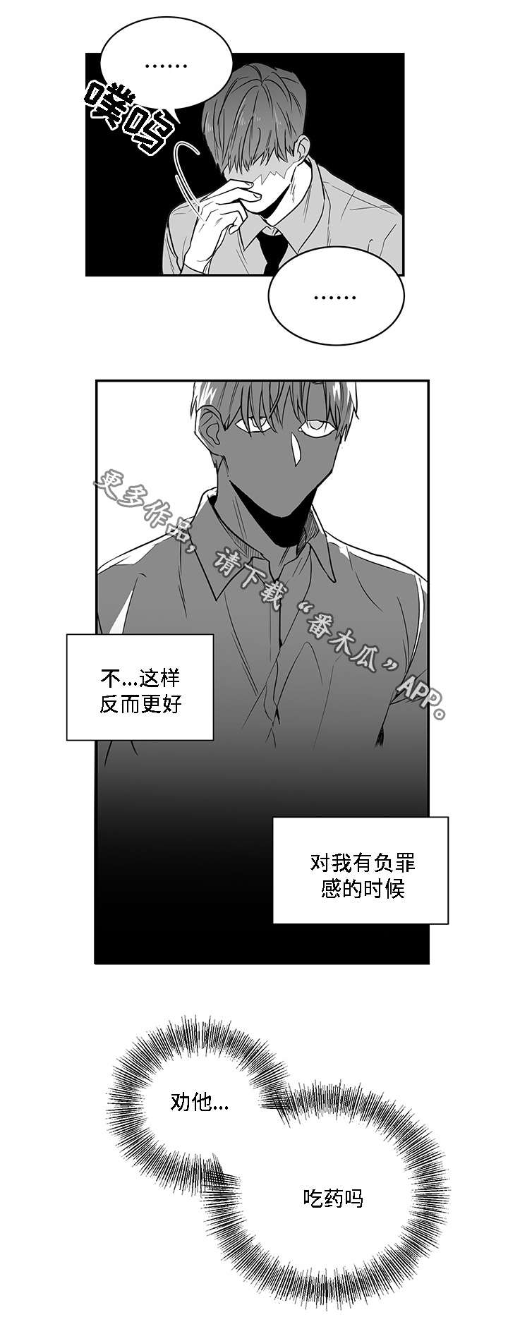 同命相怜漫画,第7章：泥潭5图