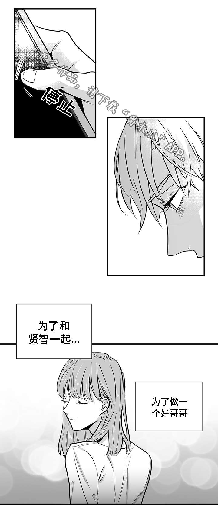 同命相怜漫画,第16章：奇怪2图