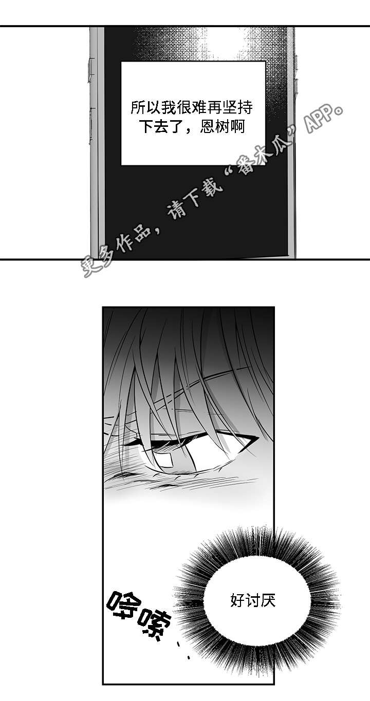 同命相怜漫画,第11章：弱者4图