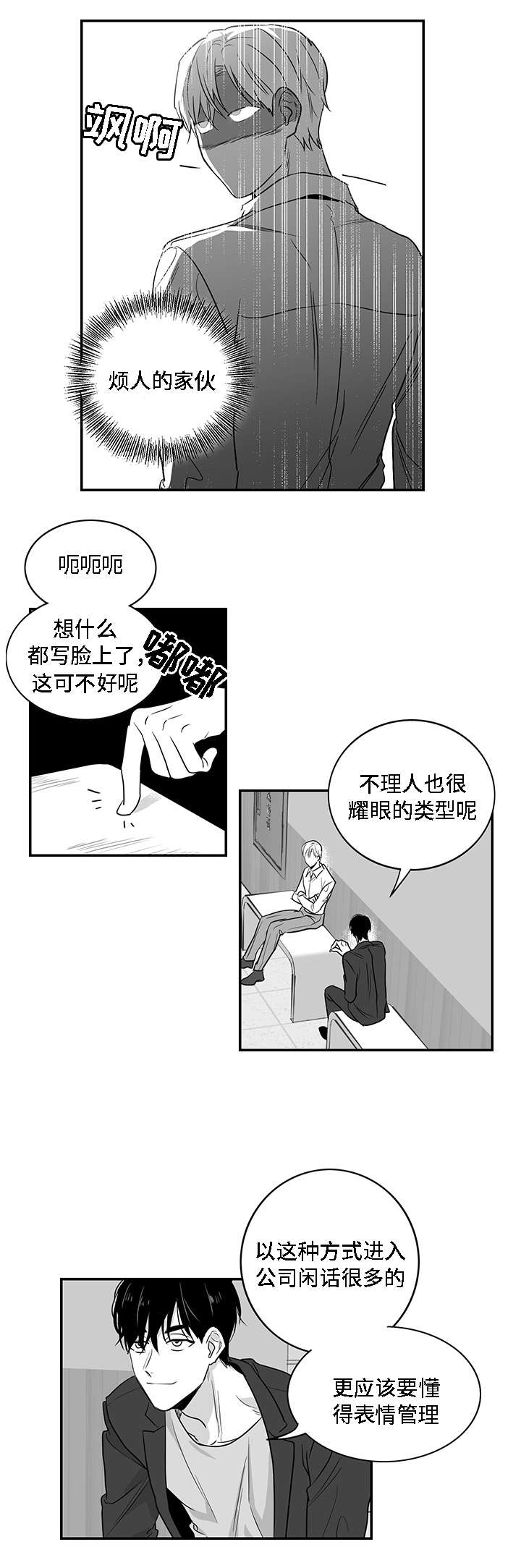 同命相怜漫画,第4章：哥哥5图