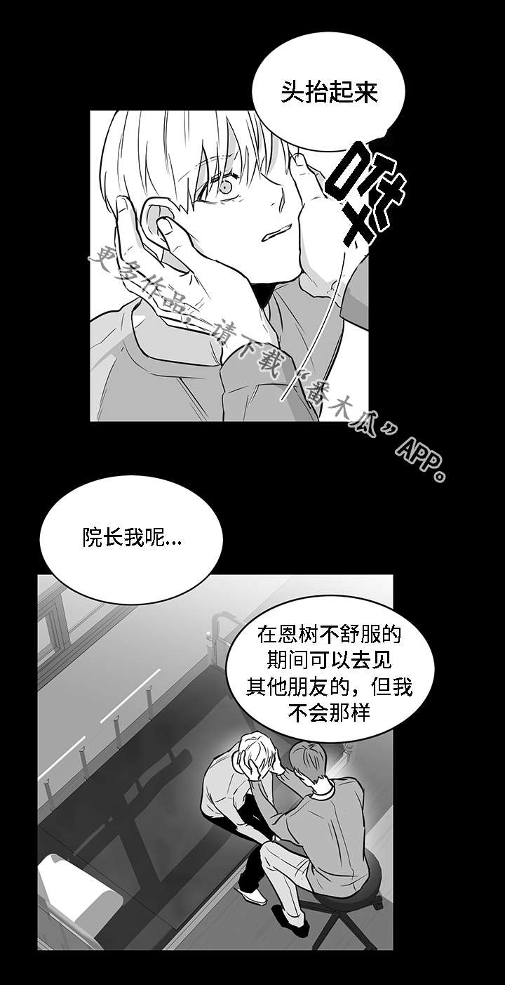 同命相怜漫画,第15章：厌恶3图