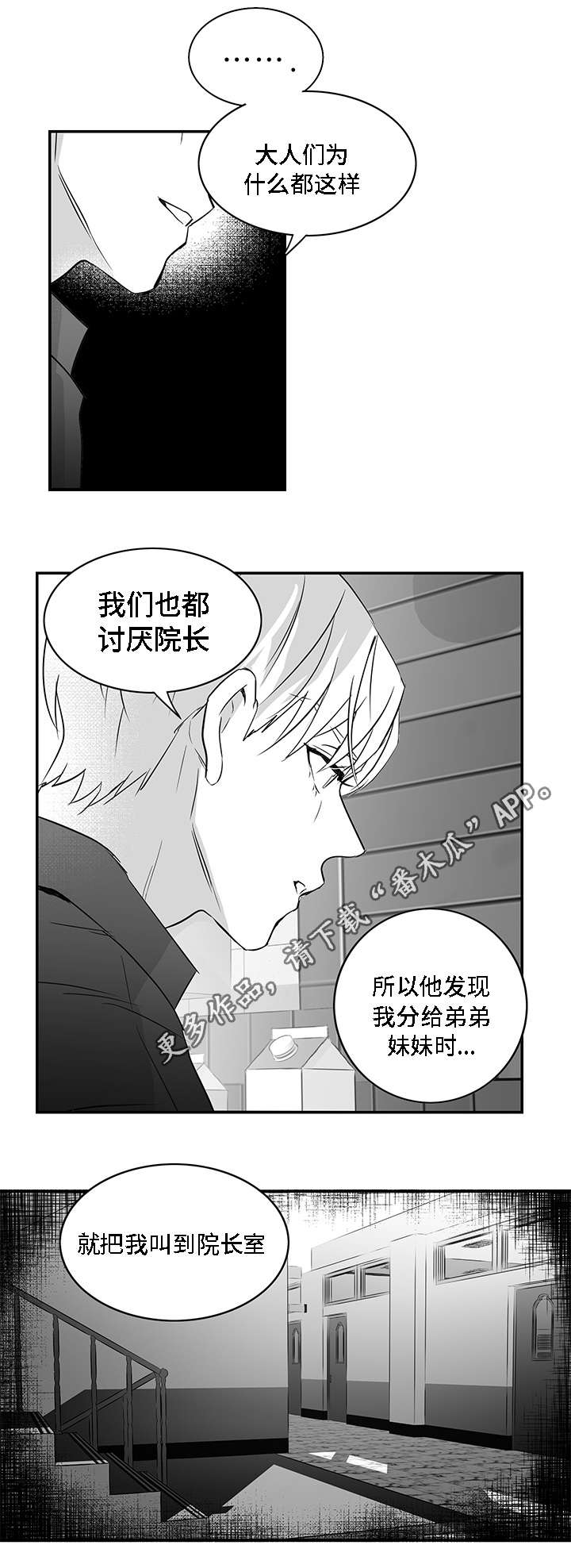 同命相怜漫画,第12章：善良4图