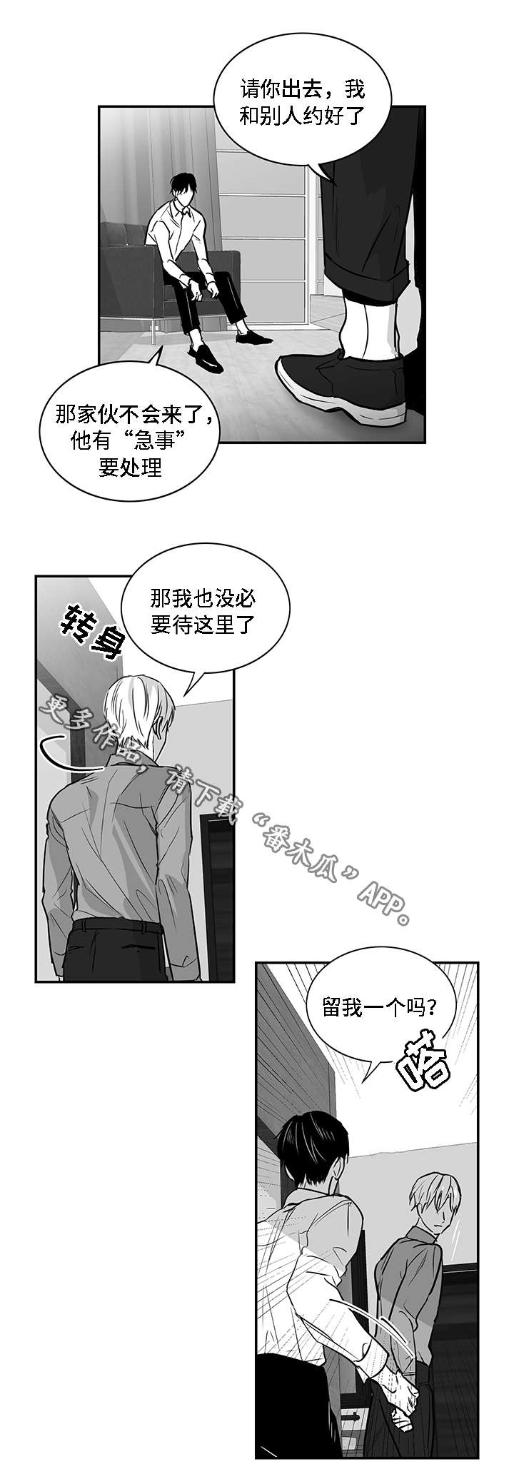 同命相怜漫画,第16章：奇怪3图