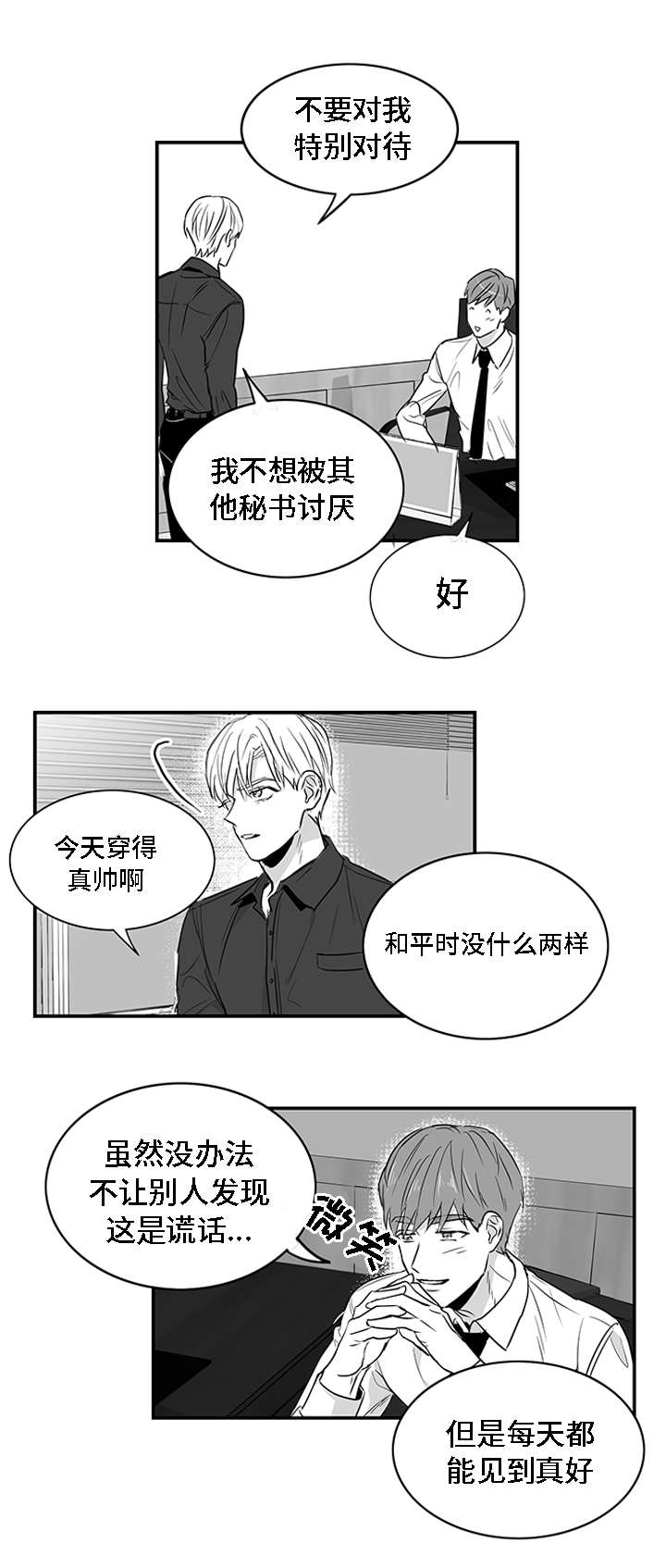 同命相怜漫画,第3章：物品5图