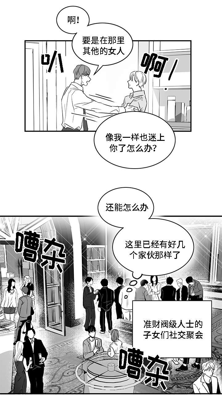 同命相怜漫画,第2章：垃圾3图