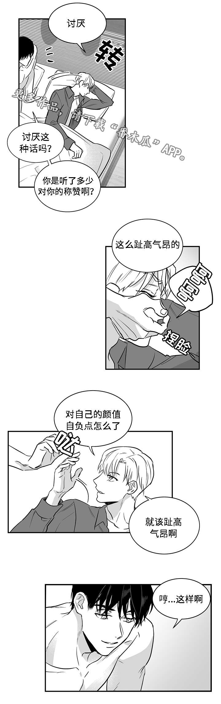 同命相怜漫画,第21章：漂亮4图