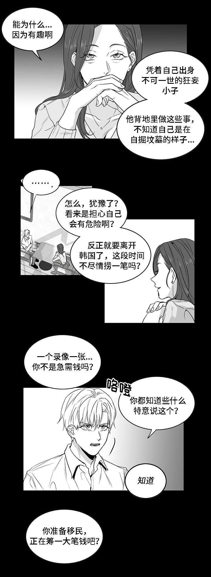 同命相怜漫画,第1章：手段2图
