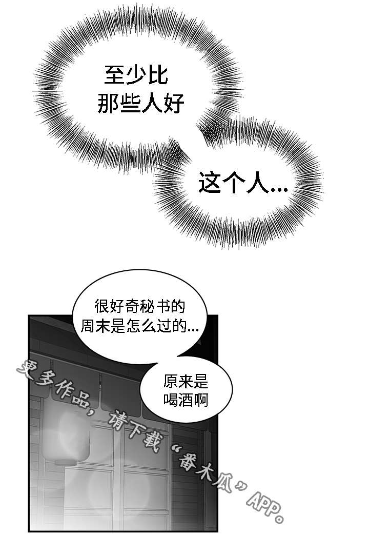 同命相怜漫画,第11章：弱者1图