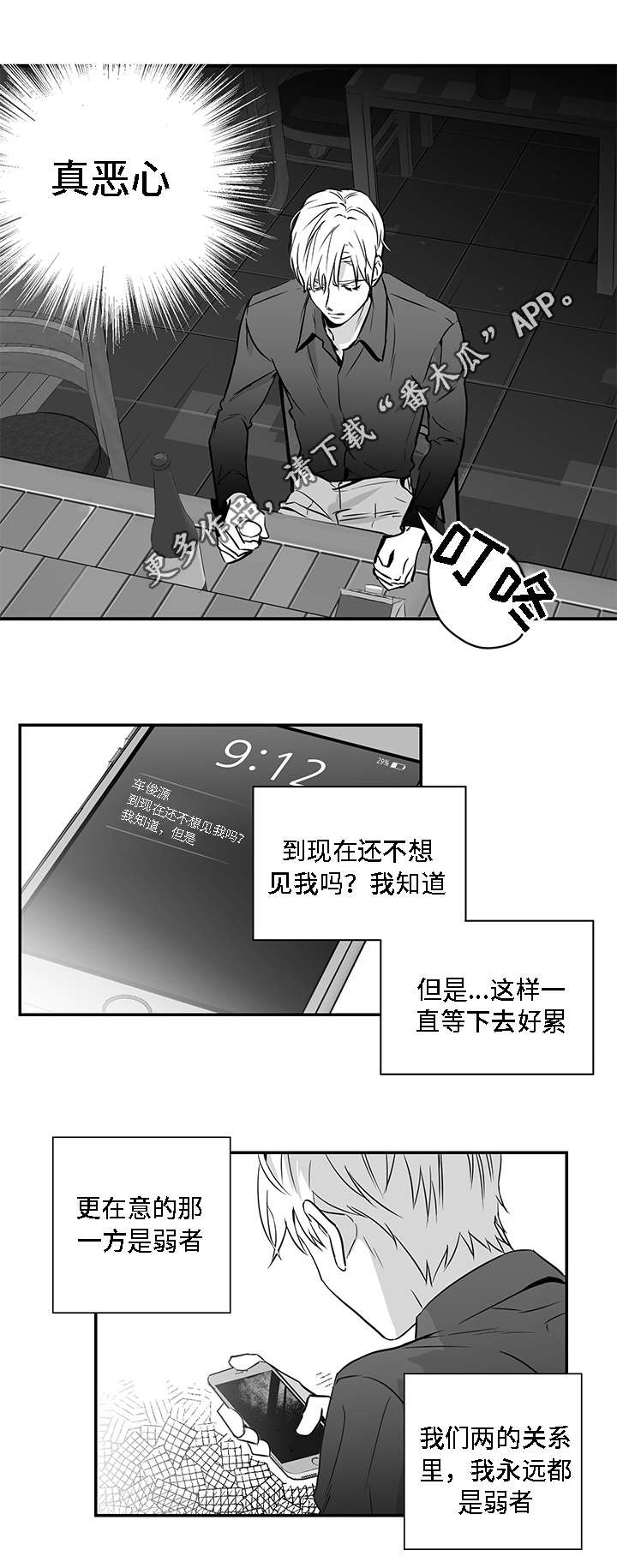 同命相怜漫画,第11章：弱者3图