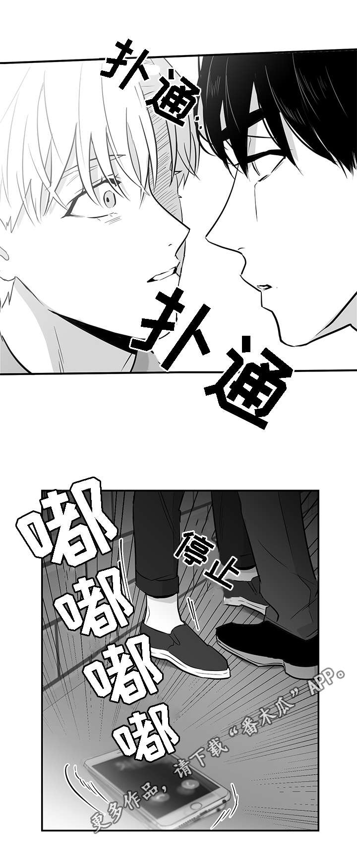 同命相怜漫画,第14章：折磨5图