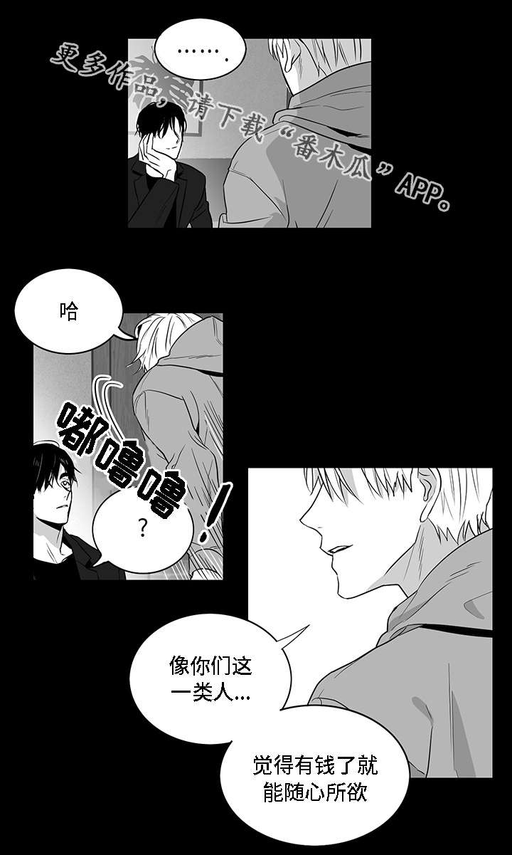 同命相怜漫画,第7章：泥潭1图