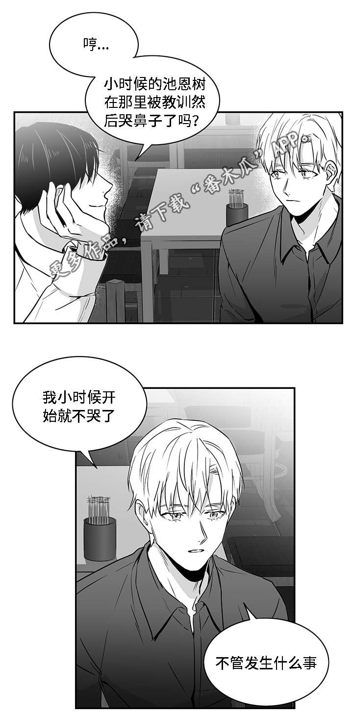 同命相怜漫画,第12章：善良5图