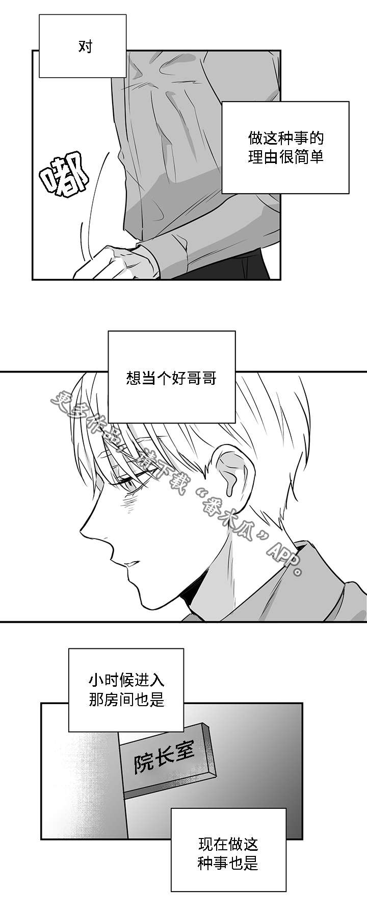 同命相怜漫画,第16章：奇怪5图