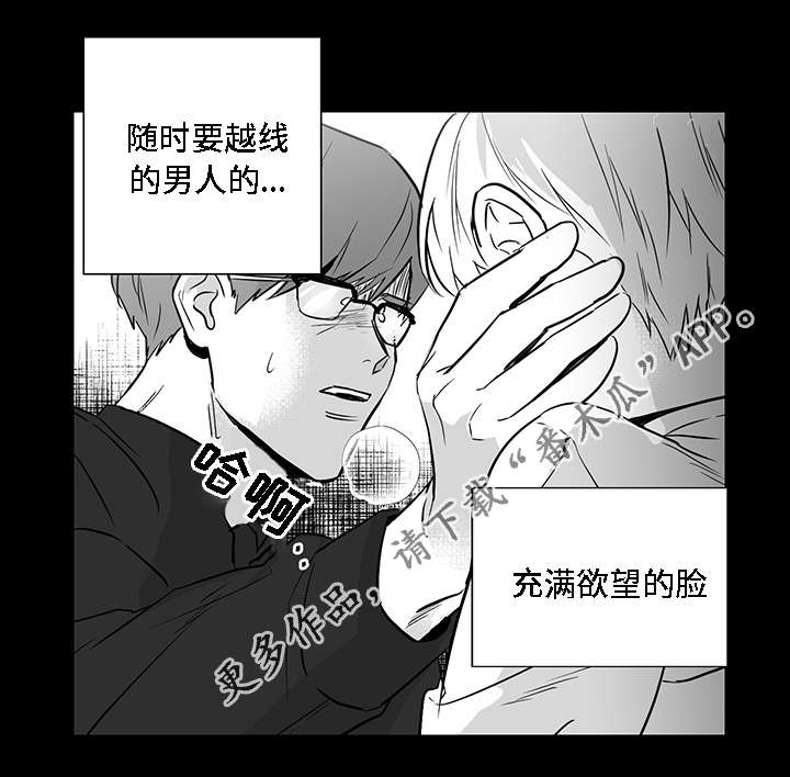 同命相怜漫画,第15章：厌恶2图