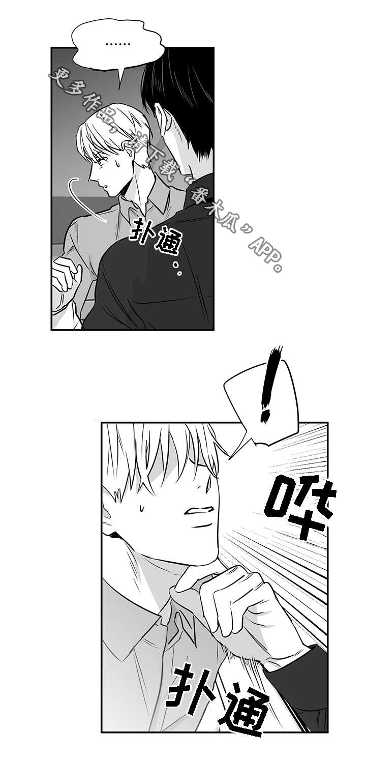 同命相怜漫画,第14章：折磨4图