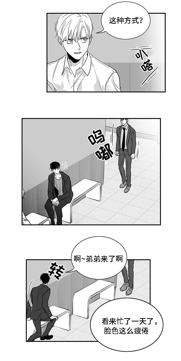 同命相怜漫画,第4章：哥哥1图