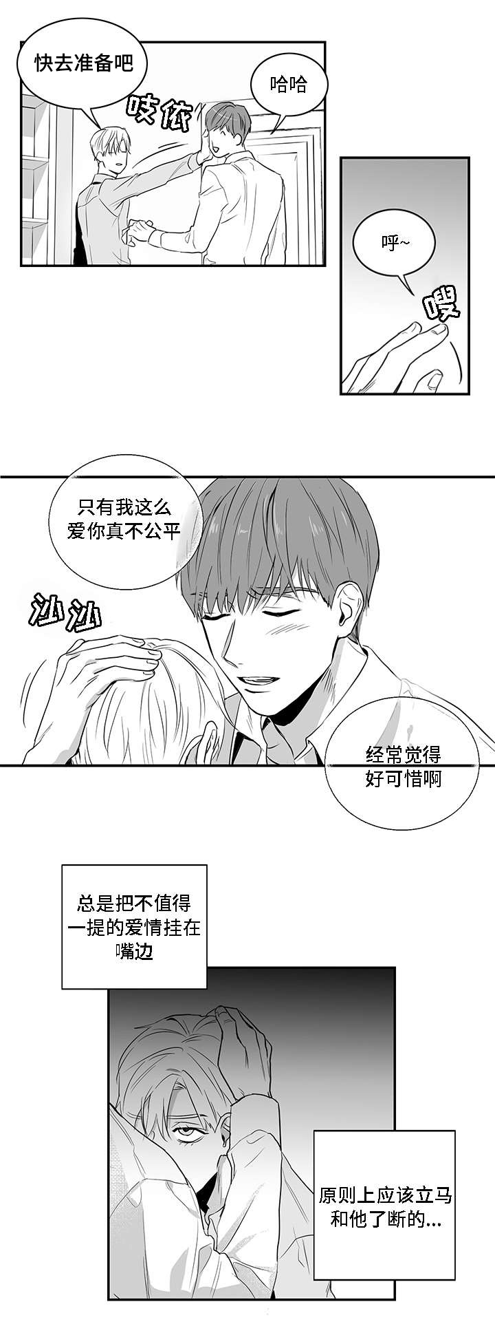 同命相怜漫画,第1章：手段4图