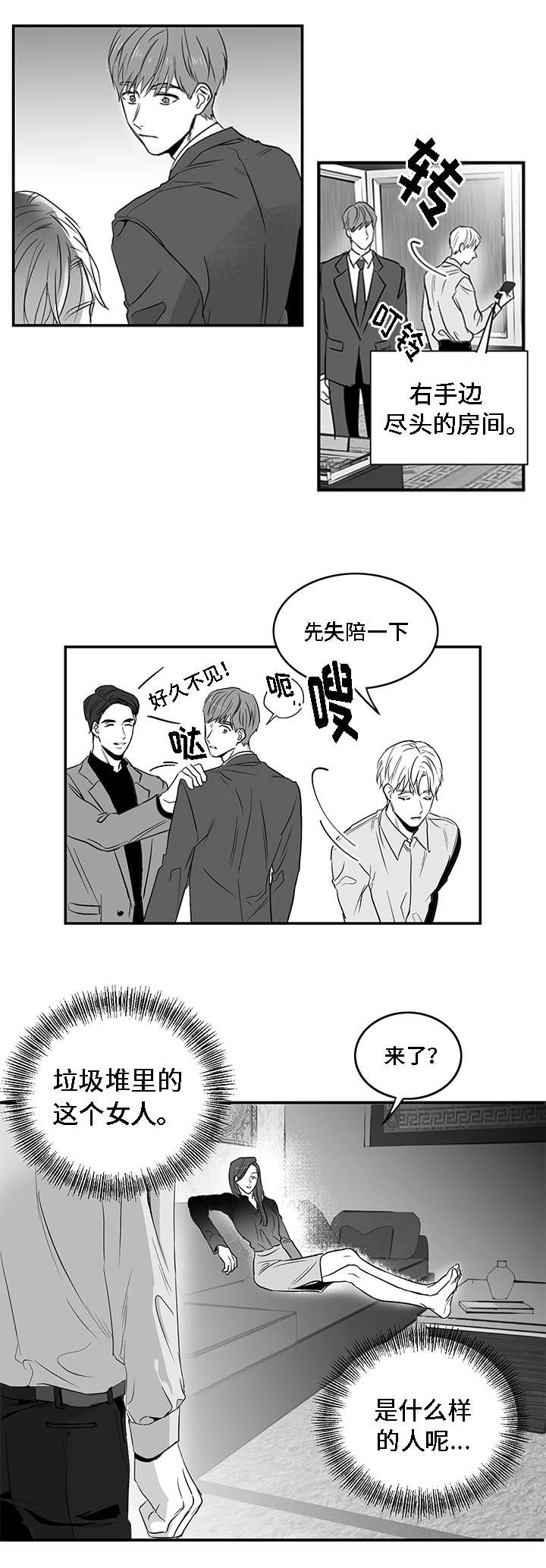 同命相怜漫画,第2章：垃圾5图