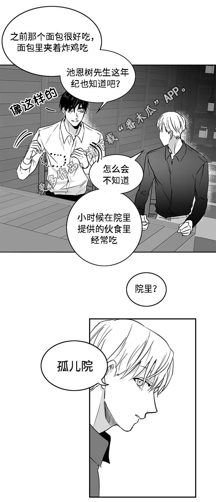 同命相怜漫画,第11章：弱者4图