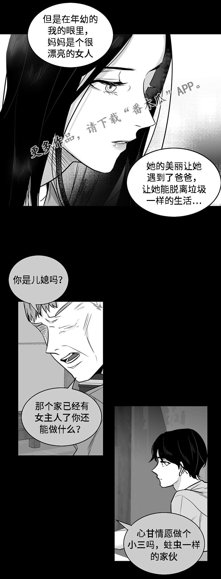 同命相怜漫画,第17章：秘闻1图