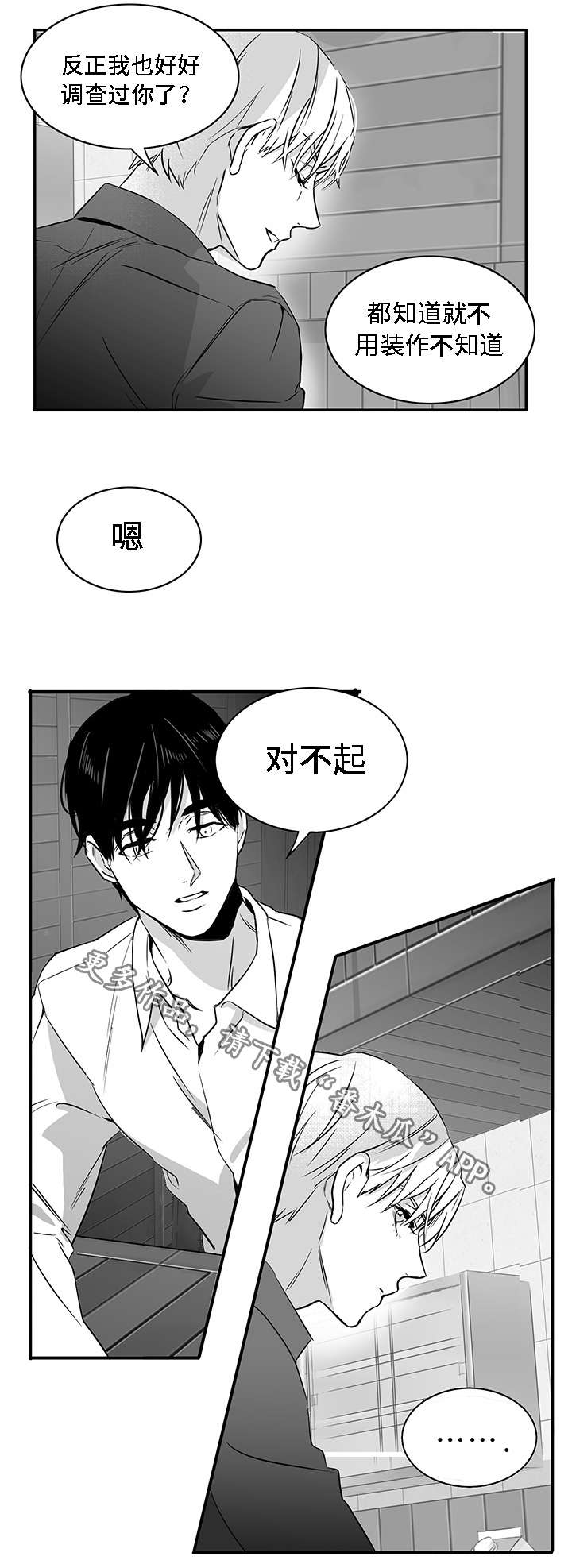 同命相怜漫画,第11章：弱者1图