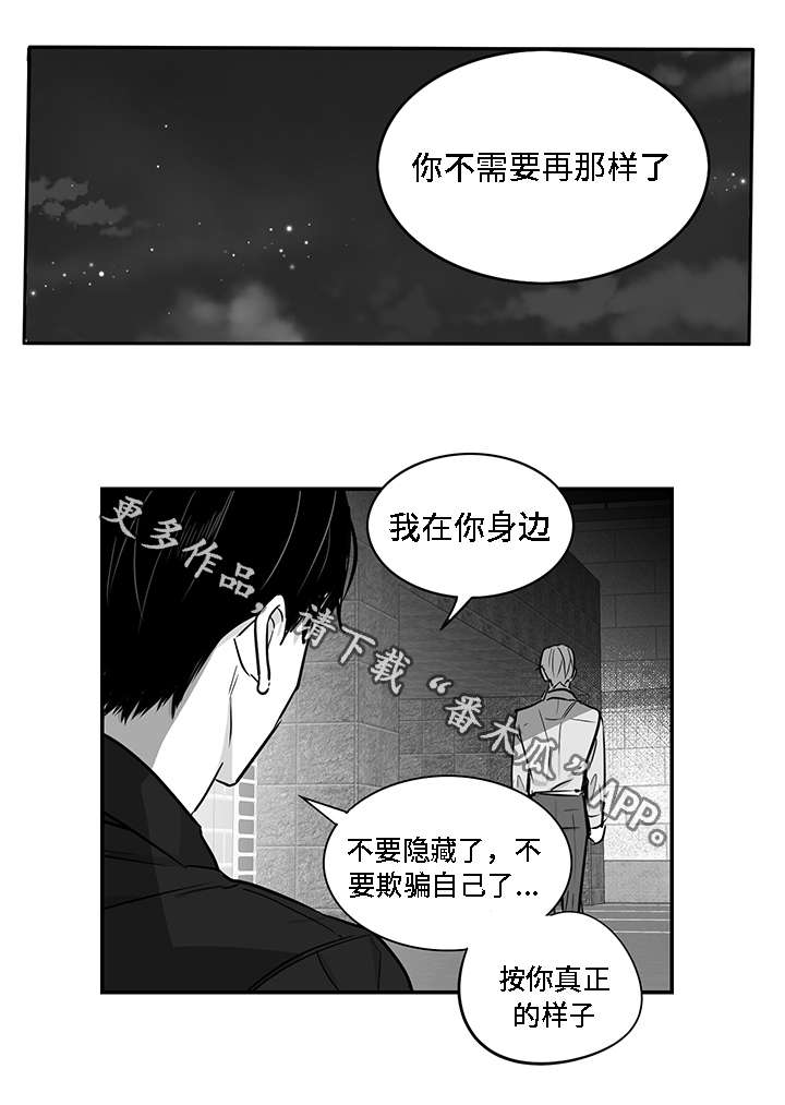 同命相怜漫画,第27章：胆小鬼5图