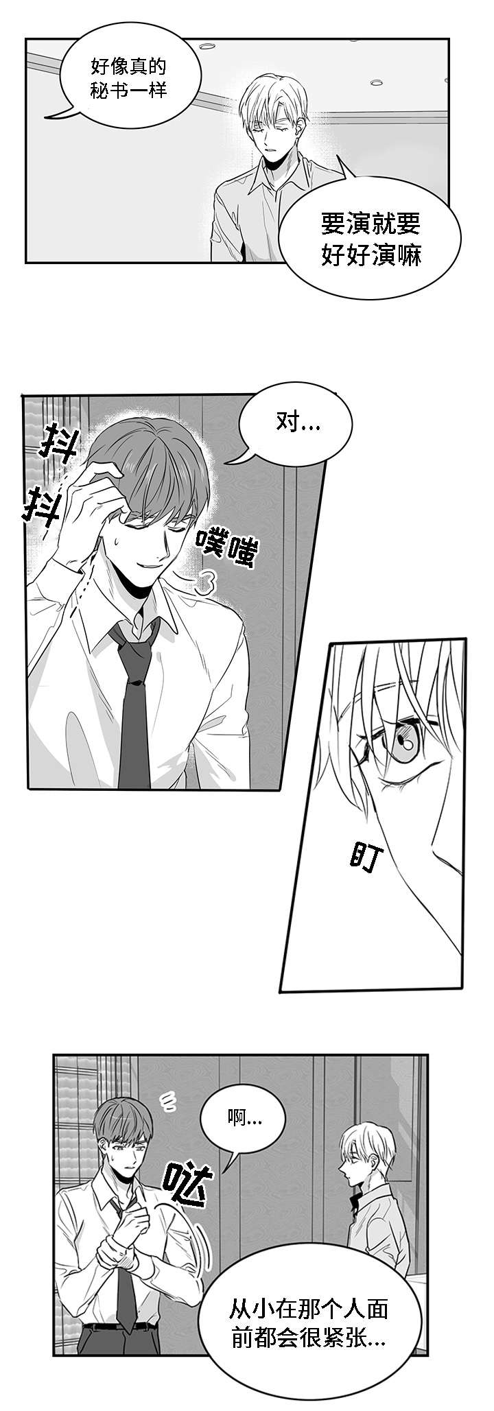 同命相怜漫画,第2章：垃圾3图