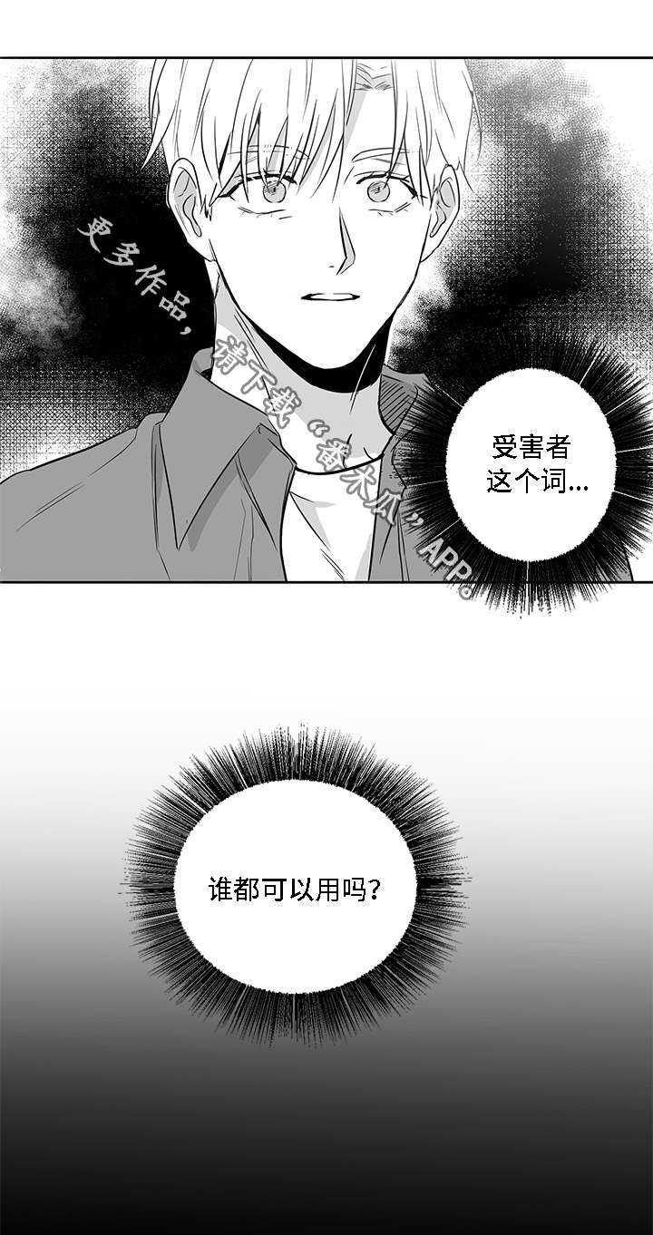 同命相怜漫画,第10章：可笑2图