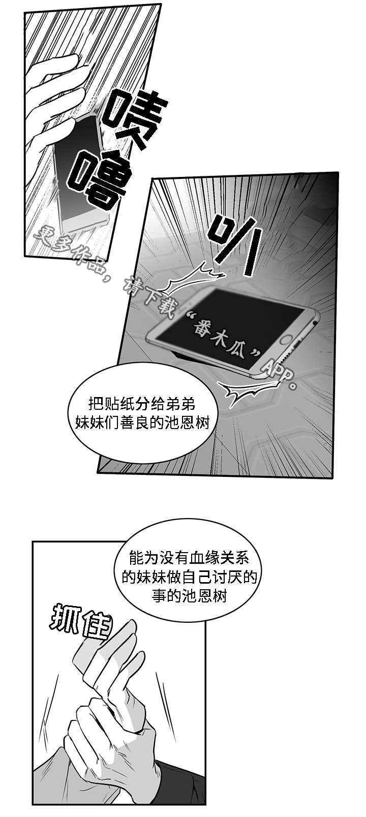 同命相怜漫画,第14章：折磨2图
