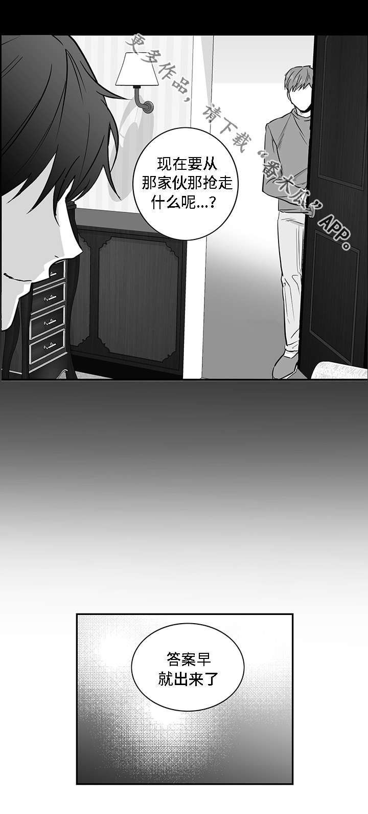 同命相怜漫画,第20章：伤口4图