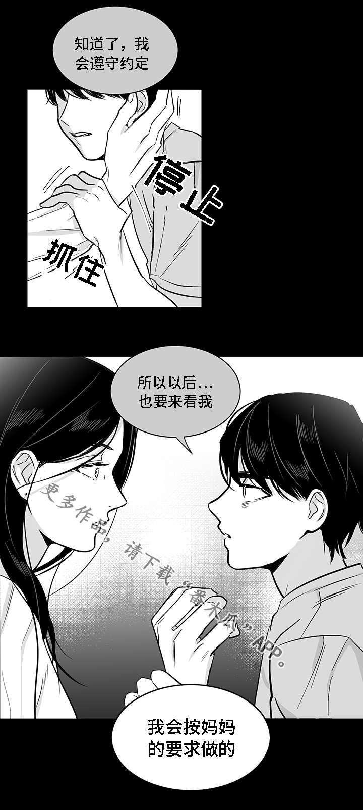 同命相怜漫画,第18章：废物3图