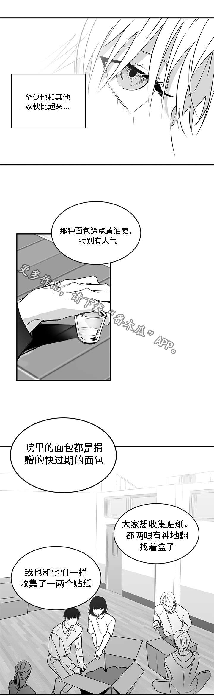 同命相怜漫画,第12章：善良1图
