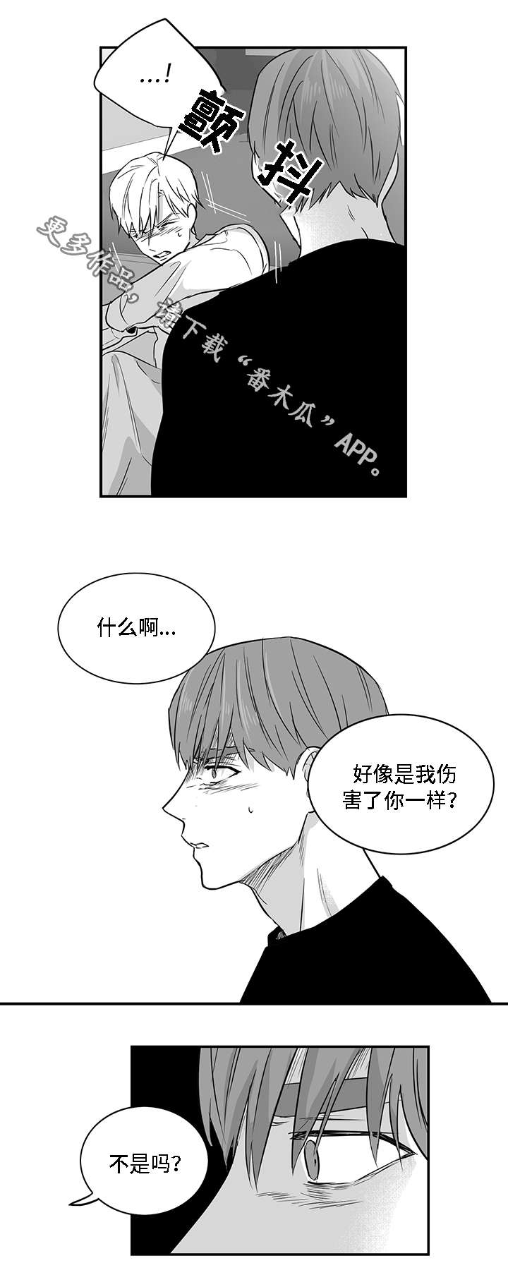 同命相怜漫画,第25章：真心5图