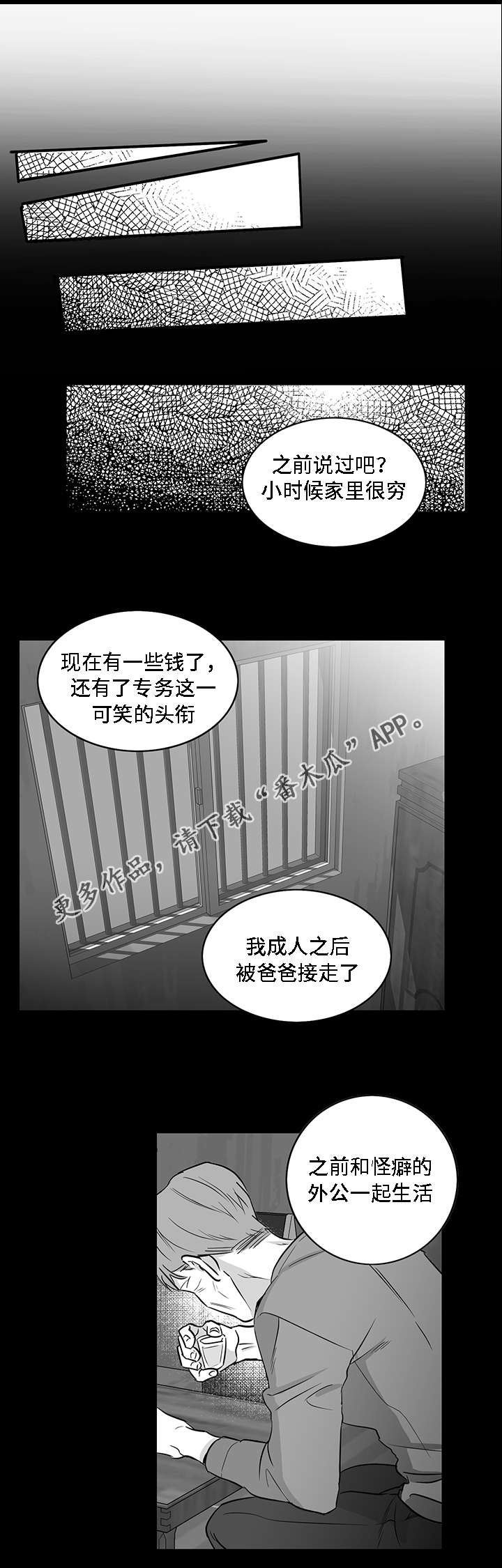同命相怜漫画,第17章：秘闻3图