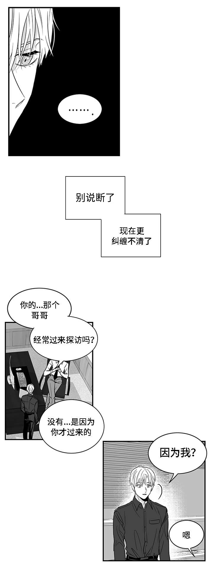 同命相怜漫画,第3章：物品1图