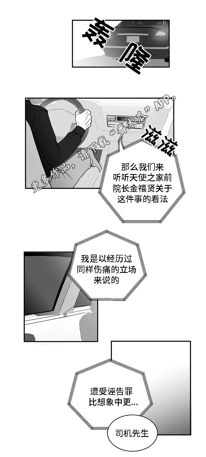 同命相怜漫画,第6章：提议3图