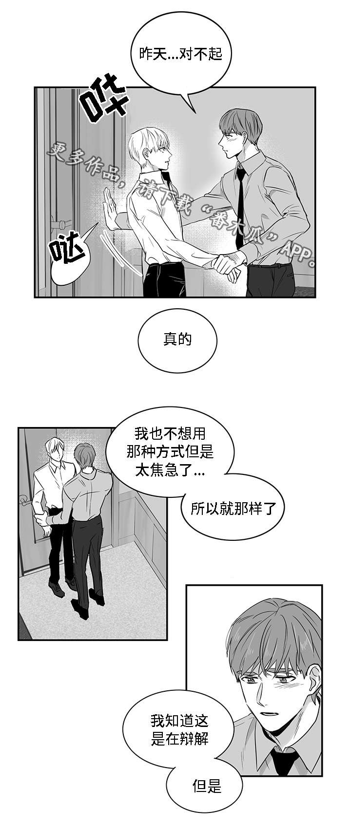 同命相怜漫画,第7章：泥潭3图