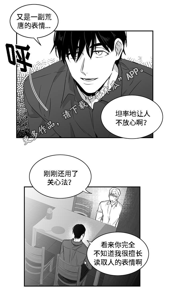 同命相怜漫画,第8章：好奇4图