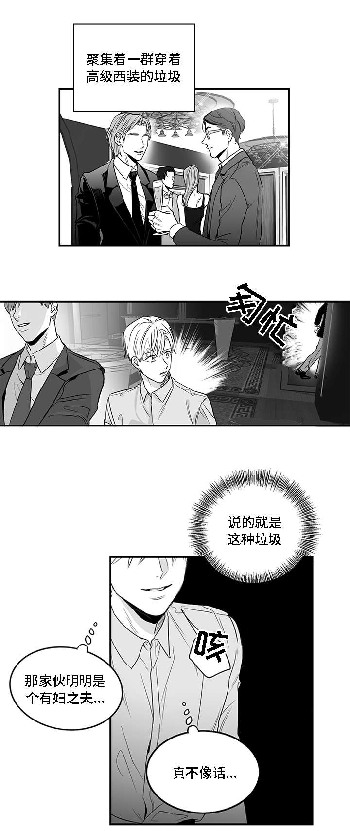 同命相怜漫画,第2章：垃圾4图
