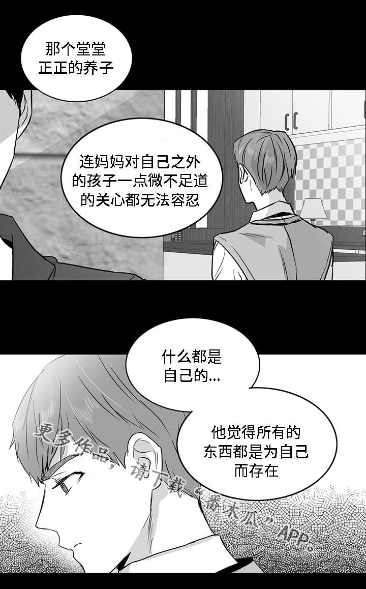 同命相怜漫画,第19章：计划5图