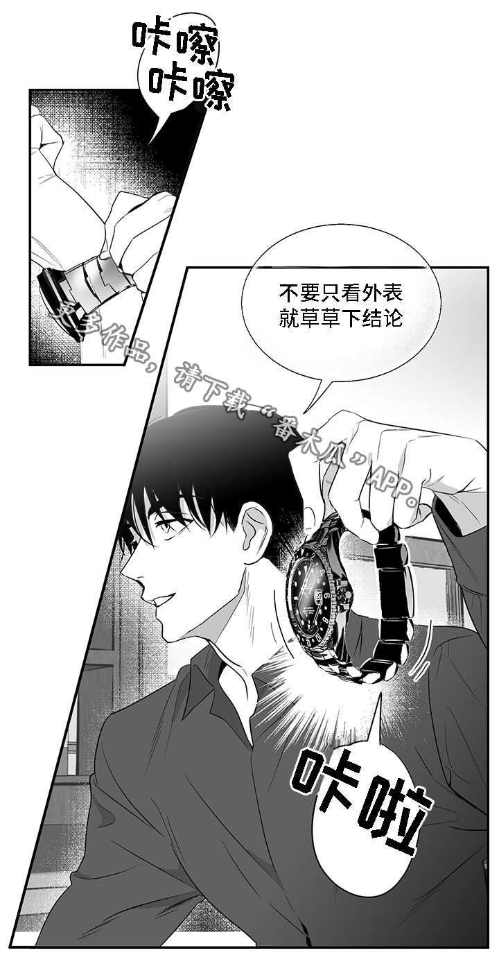 同命相怜漫画,第7章：泥潭5图